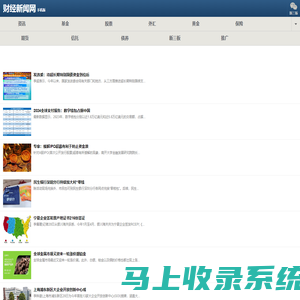 财经新闻网-青鸾财经