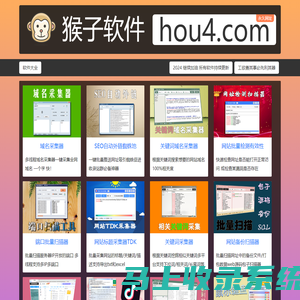 猴子软件【官网】hou4.com