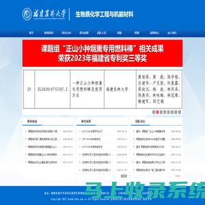 生物质化学工程与机能材料团队