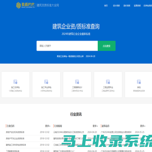 建筑企业资质标准-工程设计资质等级标准查询_资质巴巴