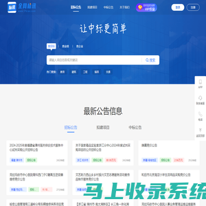 全网标讯-全国招标信息_免费招标_招标中标快人一步