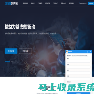 安腾云-合理化建议、精益制造专业品牌_安腾软件，拥有合理化建议、创意工夫、点巡检软件、车间管理软件、设备管理软件、异常管理、精益车间多个产品线-北京安腾软件有限公司