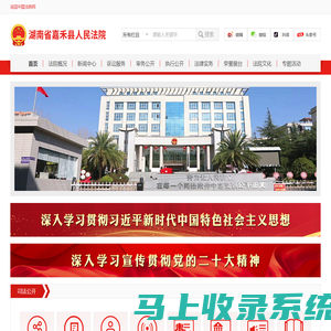 湖南省嘉禾县人民法院