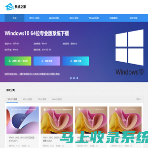 Win10专业版下载_Win7系统下载_Win11专业版下载-系统之家