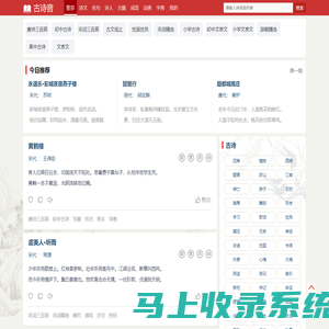 古诗文_古文翻译_古诗词名句_唐诗宋词三百首 - 古诗音【学习心得】