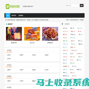 特色优联 - 发现更多地方特产
