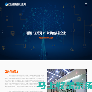 广州万纳网络科技有限公司