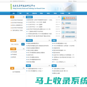 北京大学科技法研究中心