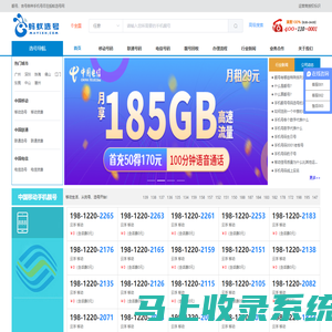买靓号到-蚂蚁选号网_移动靓号_电信靓号_联通靓号_全球通靓号码_网上选号厅_广州手机靓号码网