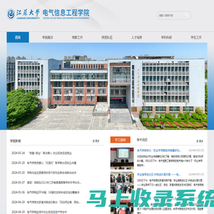 江苏大学电气信息工程学院