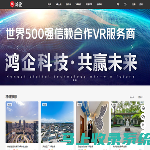 鸿企VR720全景3D全景视频拍摄制作展示平台