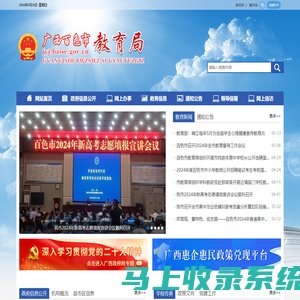广西百色市教育局网站 - jyj.baise.gov.cn