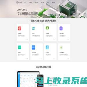 花集网-鲜花行业数字化生态服务商