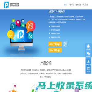 迅捷PDF转换器 | 迅捷pdf转换器官网_专业的PDF转换成Word转换器软件