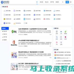 站长工具网 - 实用的在线工具、网址大全及软件下载站