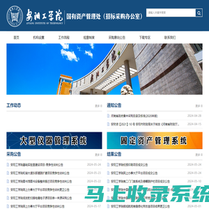 安阳工学院国有资产管理处