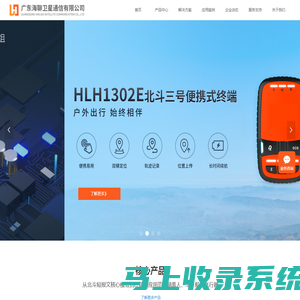 广东海聊卫星通信有限公司——北斗短报文解决方案提供商