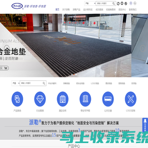 派勒地垫-防滑地垫_橡胶地垫_铝合金地垫_抗疲劳地垫|上海派勒环保科技有限公司