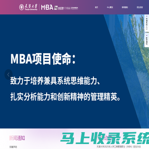 天津大学MBA中心