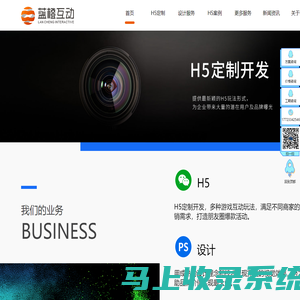 H5开发|H5游戏制作|H5定制公司-【蓝橙互动】|9年微信营销技术支持！