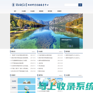 地理科学实验教学中心