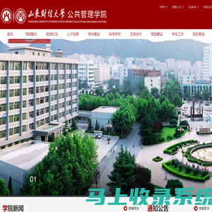 山东财经大学公共管理学院