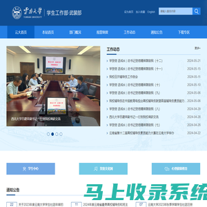 欢迎访问云南大学学生工作部·武装部