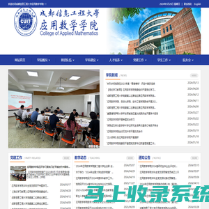 应用数学学院