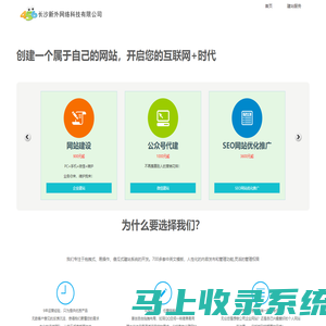 长沙新外网络科技有限公司_专业的网站建设公司