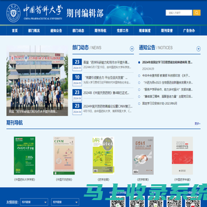 中国药科大学—期刊编辑部