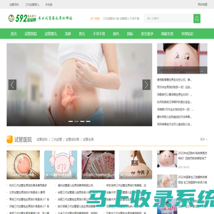 试管婴儿_专业不孕不育试管婴儿资讯平台_592宝宝网