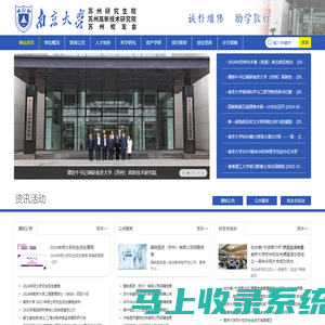 南京大学苏州高新技术研究院-