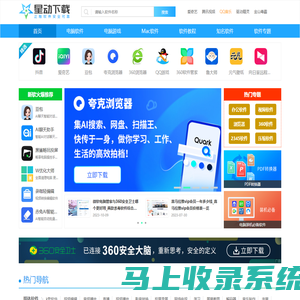 星动下载站-中国安全无捆绑软件下载平台