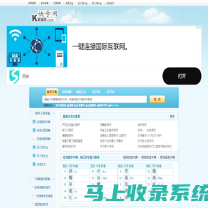 快学网_新华字典|词典|在线查字|词语大全|成语|近义词|反义词