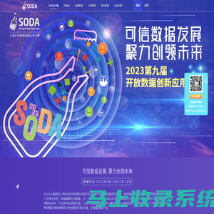 SODA-2023 - 首页