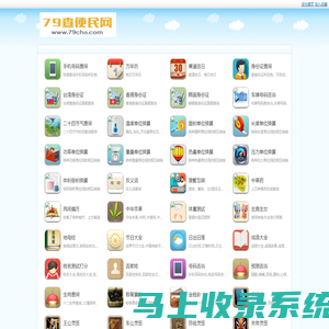 去就查实用查询|免费查询工具大全 - 79查便民网