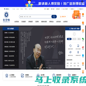 好律师网-全球24小时律师在线服务平台_专业快捷律师法律在线咨询