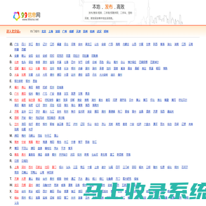 99信息网 - 为您全国生活便民信息|发布查阅本地信息