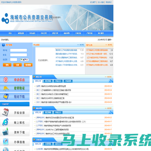 海城市公共资源交易网