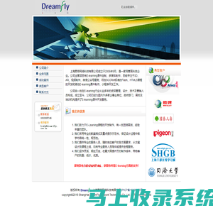 上海君菲 DreamFly - E-Learning、课件定制、SCORM2004、iPad三分屏