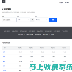 汇率换算 - 今日汇率换算器