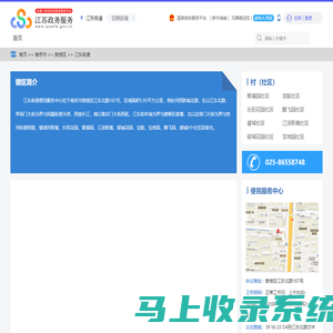 江东街道政务服务网