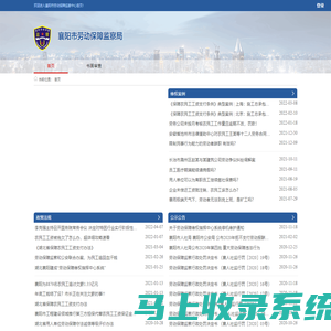襄阳市劳动保障监察局