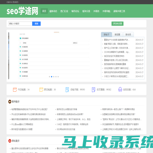 高质量软文外链免费发布平台-seo学途外链网