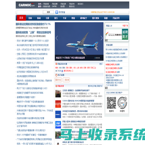 民航资源网 CARNOC.com Civil Aviation Resource Net of China|民航新闻 资料 民航招聘 民航社区 民航博客 机场资料库 航班时刻