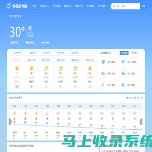 特微天气网_全国天气预报,未来一周7天,30天,40天天气预报查询