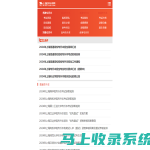 上海专升本考试网-上海普通高校专升本考试信息网站