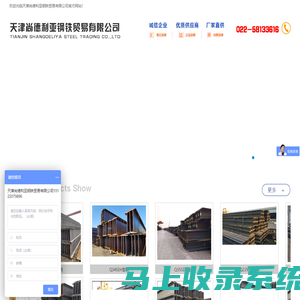 天津尚德利亚钢铁贸易有限公司