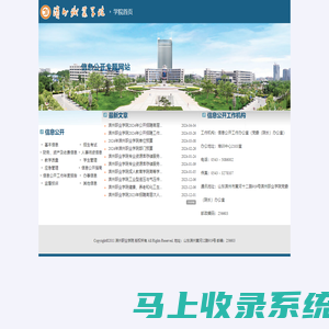 滨州职业学院信息公开