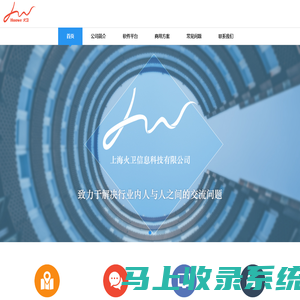 上海火卫信息科技有限公司